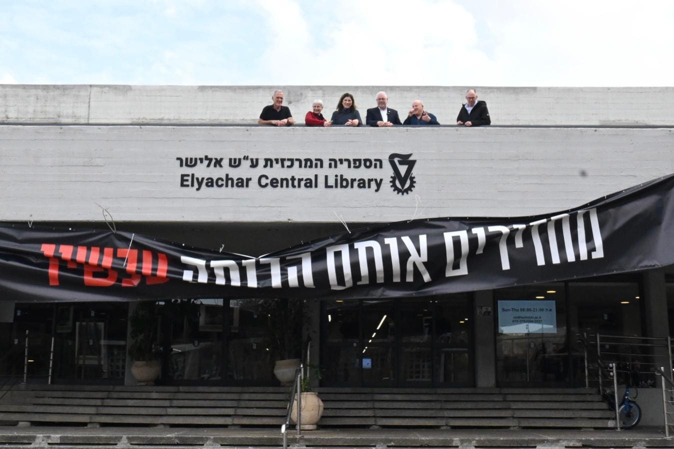 Celebrating the Release of Last Israeli Hostage | Elyacher Library at the Technion, showing the banner calling for the return of Israeli hostages coming down following Ran Gvili's remains reaching Israeli soil.
